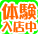 体験入店