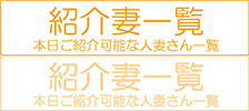 紹介一覧