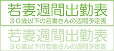 紹介若妻 30歳以下の若妻さん一覧