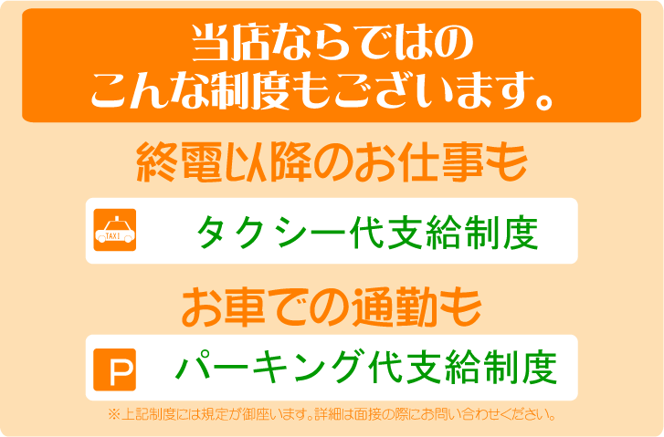 当店ならではの制度のご紹介